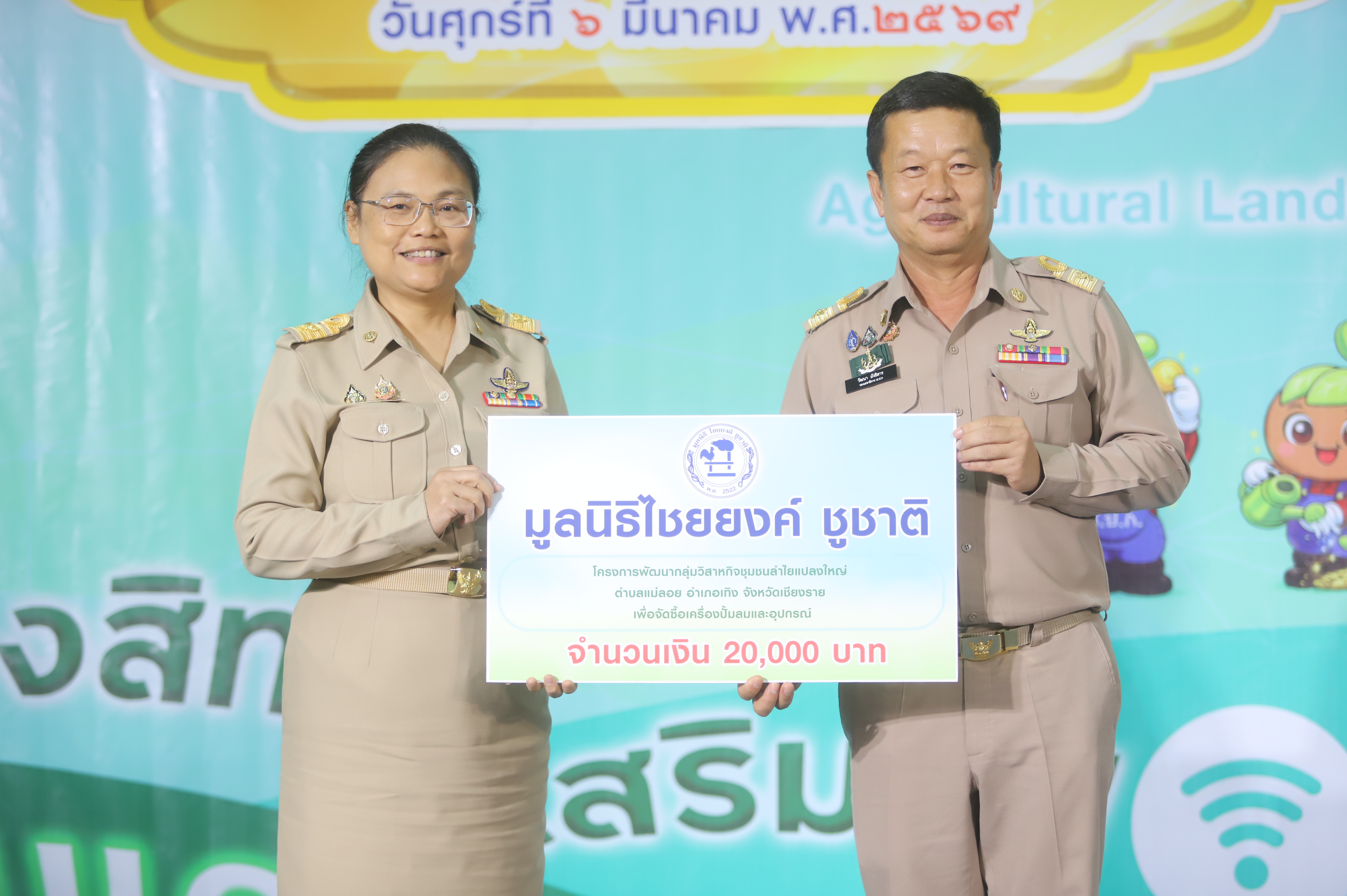 title - เลขาธิการ ส.ป.ก. มอบรางวัลเชิดชูกียรติ ประจำปีงบประมาณ พ.ศ. 2568